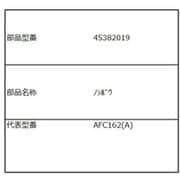 45382019 [AFC-162（A）用 のし棒]