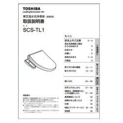 ヨドバシ.com - 東芝 TOSHIBA 50488610 [SCS-TL1用 取扱説明書] 通販