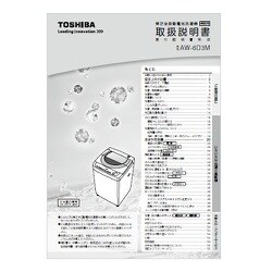 ヨドバシ.com - 東芝 TOSHIBA 4208A393 [AW-6D3M（T）用 取扱説明書