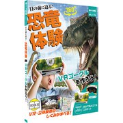 触れる図鑑 ZH-ZUK-1401 VRゴーグルを作ろう！