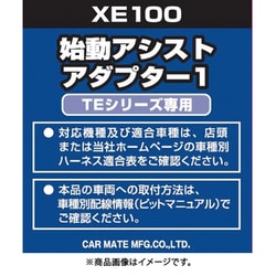 ヨドバシ.com - カーメイト CARMATE XE100 [始動アシストアダプター1 ...