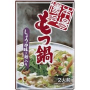本場博多もつ鍋 しょうゆ味 2人前