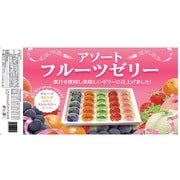 アソートフルーツゼリーC 包装済み 25個