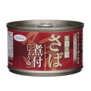 魚馳走様 さば煮付(醤油) 150g