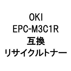 EPC-M3C1R (OKI用リサイクルトナー) ブラック