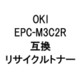 EPC-M3C2R (OKI用リサイクルトナー) ブラック