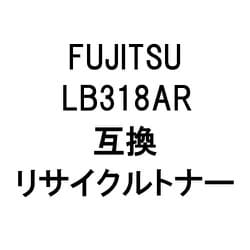 LB318AR (富士通用リサイクルトナー) ブラック