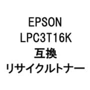 LPC3T16K (LP-S9000BK)R (エプソン用リサイクルトナー) ブラック