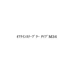 RICOH オフラインステープラー タイプM34