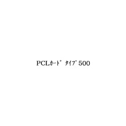 PCLカード タイプ500