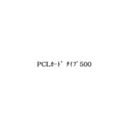 PCLカード タイプ500