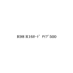 R98/R16カード タイプ500