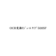 OCR変換モジュール タイプ500SF