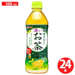 すばらしい濃いお茶 500ml×24本