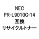 PR-L9010C-14/BKR (NEC用リサイクルトナー) ブラック