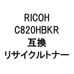 SPトナーC820HBKR (リコー用リサイクルトナー) ブラック