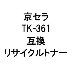 TK-361R (京セラ用リサイクルトナー) ブラック