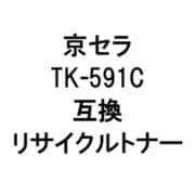 TK-591/CR (京セラ用リサイクルトナー) ブラック