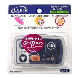 パナソニック 電動自転車スイッチガード CG-04PYX