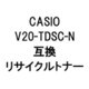 V20-TDSC-NR (カシオ用リサイクルトナー) シアン