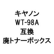 WT-98AR (キヤノン用リサイクル廃トナーボックス)