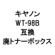 WT-98BR (キヤノン用リサイクル廃トナーボックス)