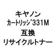 カートリッジ 331/MR (キヤノン用リサイクルトナー) マゼンタ