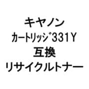 カートリッジ 331/YR (キヤノン用リサイクルトナー) イエロー