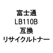 トナーカートリッジ LB110BR (富士通用リサイクルトナー) ブラック