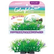 カラフルデコ フラワーマット ラベンダー [観賞魚用アクセサリー]
