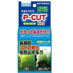 観賞魚用品 P・カット キッス25