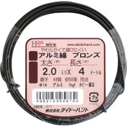 ダイドーハント アルミ線 ブロンズ 2.0mmx4m 00058976