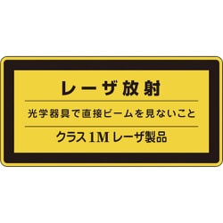 027310 [緑十字 レーザステッカー標識 レーザ放射・クラス1M 52×105mm 10枚組]