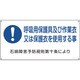 033019 [緑十字 アスベスト 石綿関係標識 呼吸用保護具及び作業衣又は 300×600mm]