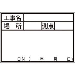 DOGYU 伸縮式ホワイトボードDー1用シール 工種・測点 04069