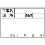 DOGYU 伸縮式ホワイトボードDー1用シール 工種・測点 04069