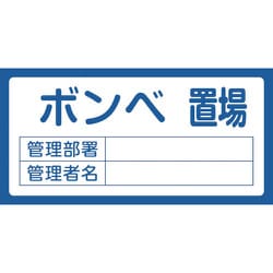 048210 [緑十字 置場標識 ボンベ置場・管理部署・管理者名 300×600mm エンビ]