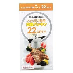 アルミ圧力鍋用交換パッキン 22cm用 H-3385