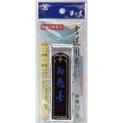 固形墨 紅花墨 1.5丁型 D-5