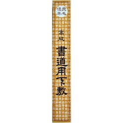 下敷半切判 H-6