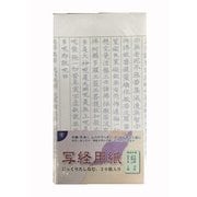 写経用紙 写経自在 SHK-1011