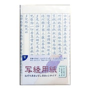 写経用紙セット SHK-1020