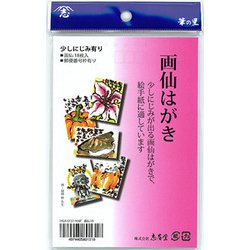 画仙はがき HGA-0131
