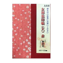 友禅集印帳 大 赤 KM-5963