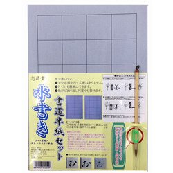 水書き書道半紙セット24マス罫線入 K-2050