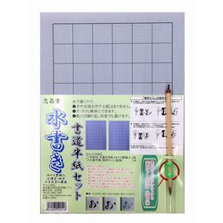 水書き書道半紙セット54マス罫線入 K-2051
