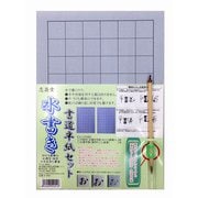 水書き書道半紙セット54マス罫線入 K-2051