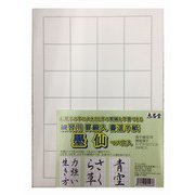 練習用 罫線入書道半紙 墨仙 100枚 K-5593
