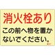 069006 [緑十字 ステッカー標識 消火栓あり 150×225mm 蓄光タイプ 5枚組]