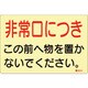 069008 [緑十字 蓄光ステッカー標識 非常口につき 150×225mm 5枚組 ドア用]